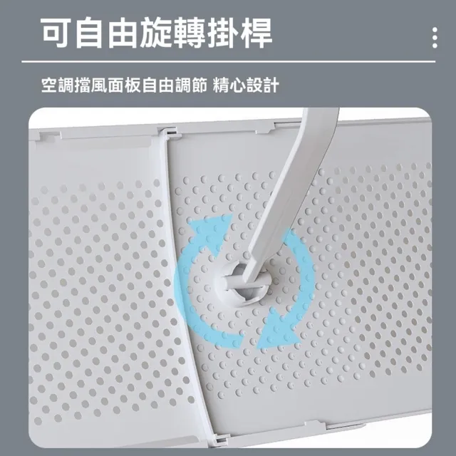 Homeco 冷氣擋風板 空調導風板 免打孔安裝 防直吹 冷氣擋板 可調角度 通用款