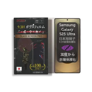 【INGENI】三星 Samsung Gaslxy S25 Ultra 防窺 保護貼 六代 滿版黑邊 日規旭硝子玻璃(日規旭硝子玻璃)