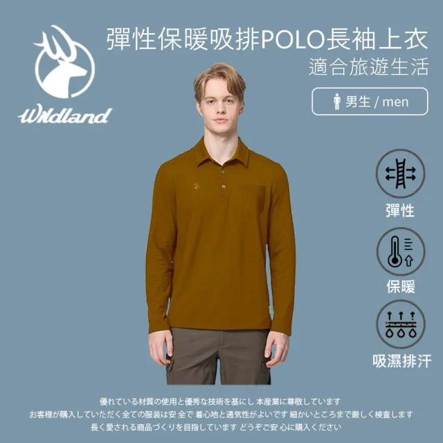 【Wildland 荒野】男彈性保暖吸排POLO長袖上衣-M-2L-0B22620(POLO衫/男裝/上衣/休閒上衣)