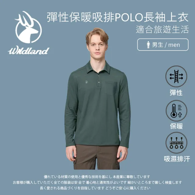 【Wildland 荒野】男彈性保暖吸排POLO長袖上衣-M-2L-0B22620(POLO衫/男裝/上衣/休閒上衣)