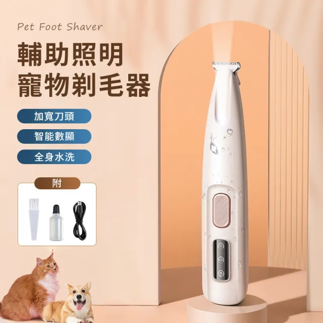 【Bayler】USB智能數顯寵物電動剃毛器 貓咪腳掌剃毛電剪 LED照明燈剃刀 寵物除毛修毛器