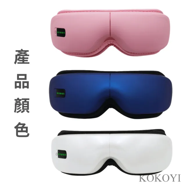 【KOKOYI原廠正貨】K68無線紓壓熱敷震動眼部按摩器(護眼 眼罩 眼部按摩 USB充電 藍牙音樂 按摩眼罩)