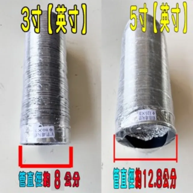 【一本店鋪】【3吋2米】專用鋁箔排風管(耐熱鋁箔管 鋁箔管 排煙管 排風管 伸縮鋁箔管 尼龍管)