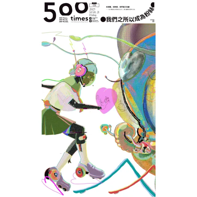 【momoBOOK】500輯 - 第128期(電子雜誌)