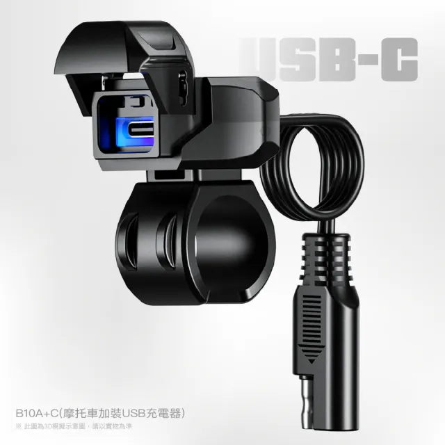 【KEWIG 凱威格】機車 B10 A+C 充電器 快充 PD36W+QC18W(雙入一組 機車加裝 正品 公司貨)