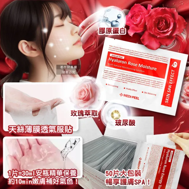 【MEDI-PEEL】美蒂菲-玻尿酸複方滋潤精華面膜30mlx50片/盒-玫瑰紅標(臉部膠原蛋白安瓶敷臉膜肌膚液平輸品)