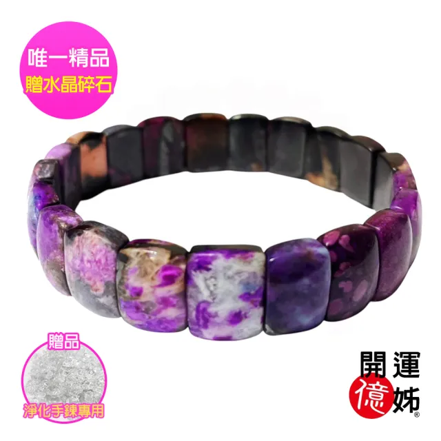 【開運億姊】收藏級舒俱箂石水晶手排櫻花粉皇家紫-同鈦晶手排能量/招財/開運/桃花/貴人運旺