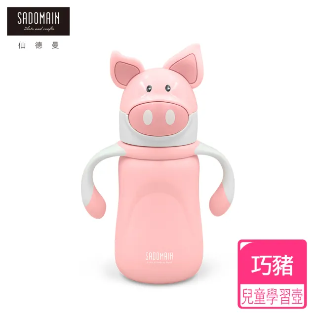 【仙德曼 SADOMAIN】316不鏽鋼可替換兩用兒童學習保溫壺300ml(兒童保溫杯/吸管水壺/學習壺/兒童水壺)