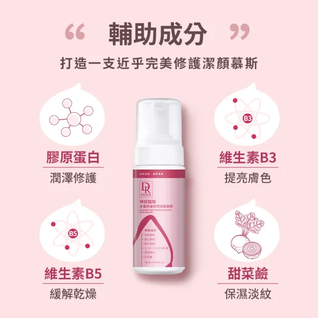 【Dr.Hsieh 達特醫】買1送1★神經醯胺多重修復保濕潔顏慕斯150ml(深層清潔/保濕洗面乳/官方直營)