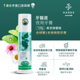 【台隆手創館】DENTISTE牙醫選夜用牙膏120g