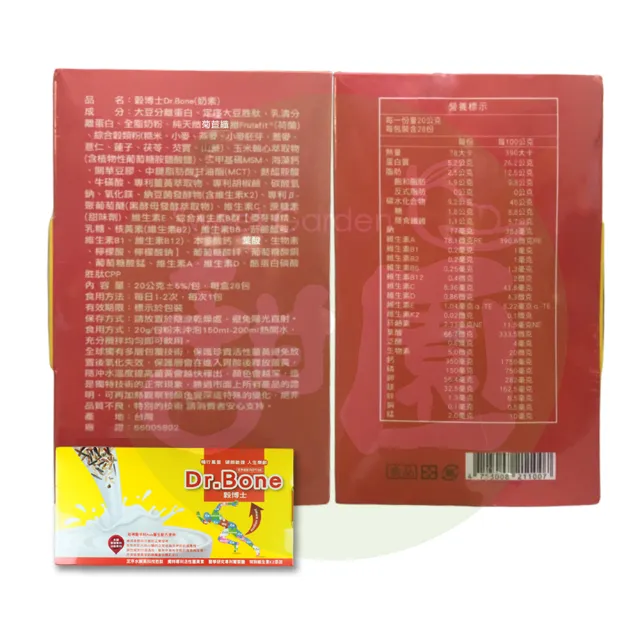 【甜園】Dr.Bone 穀博士-3盒(★營養補給★科技部產學合作★金手獎企業★蛋白質補給)