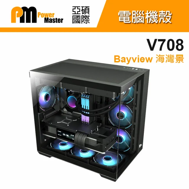V708海灣景 ATX 海景機殼 機箱(預裝ARGB風扇)