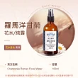 【Amywo艾美窩】羅馬-洋甘菊 純露 花水 100ml(噴霧攜帶瓶)