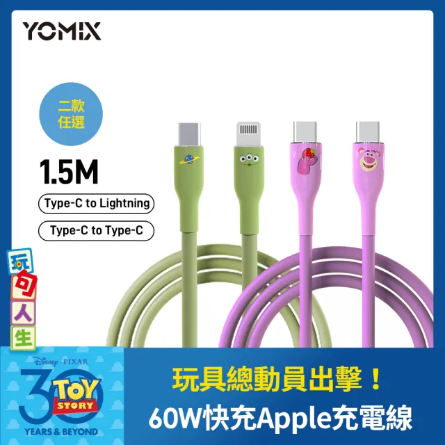 【YOMIX 優迷】迪士尼玩具總動員C to C 60W/C to L 30W充電線(PD快充/三眼怪/熊抱哥/支援iPhone18快充)