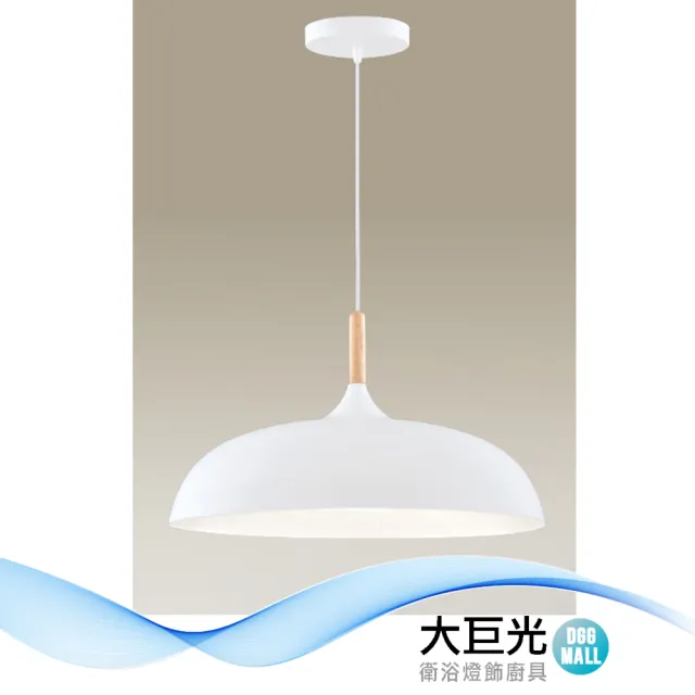 【大巨光】童趣風 E27 單燈 吊燈-中(LW-12-3482 金屬烤漆、原木)