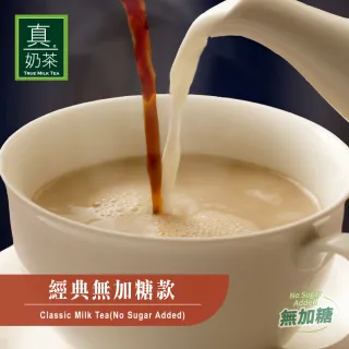 【歐可茶葉】真奶茶-經典無糖款x1盒(18gx10包/盒)