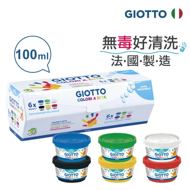 【義大利GIOTTO】幼兒安全手指膏-6色100ml(手指畫 無毒顏料 好洗 親膚配方)