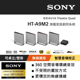 【SONY 索尼】BRAVIA Theatre Quad 旗艦家庭劇院系統 HT-A9M2(公司貨 保固12個月)