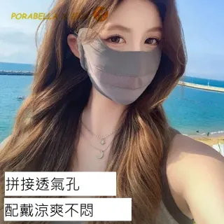 【Porabella】防曬口罩 冰絲口罩 冰絲無痕口罩 機車面罩 自行車面罩 夏天防曬面罩UV MASK
