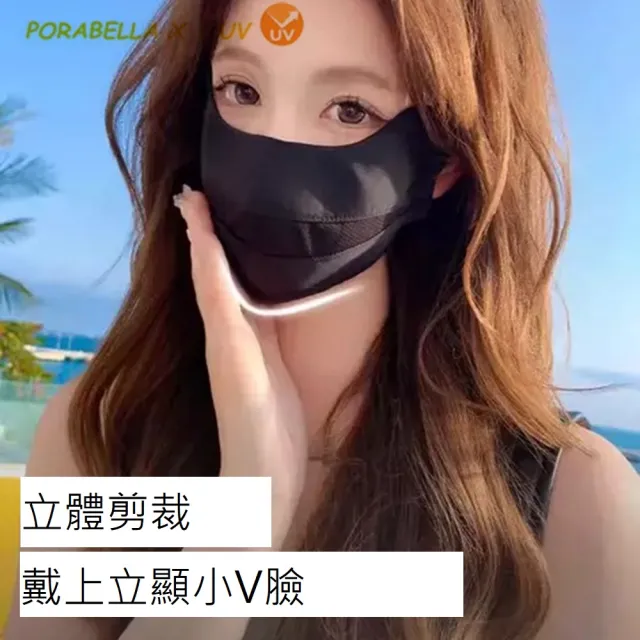 【Porabella】防曬口罩 冰絲口罩 冰絲無痕口罩 機車面罩 自行車面罩 夏天防曬面罩UV MASK