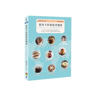 潔西卡的甜點登機證