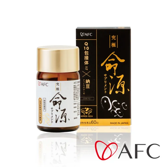 【AFC】新究極命源 60粒/瓶(日本原裝)