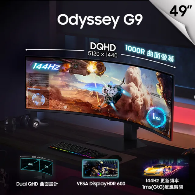 【Samsung 三星】S49FG916EC Odyssey(49型/1000R/雙2K/144Hz/HDR600/畫面PIP+PBP功能)