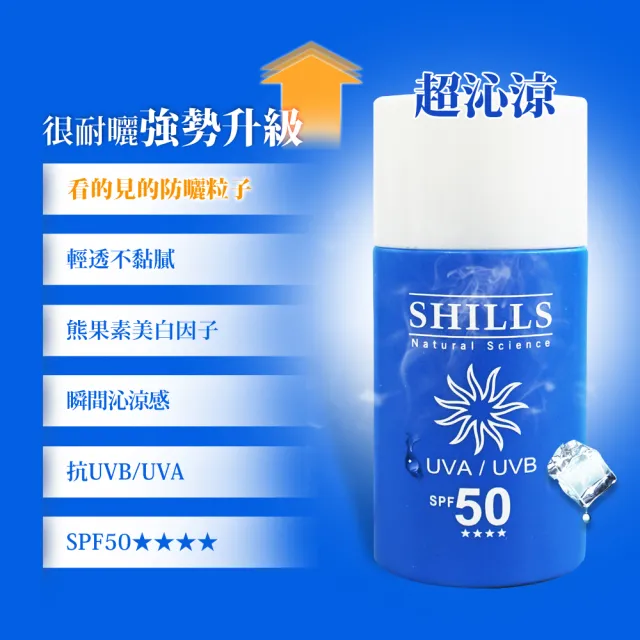 【SHILLS 舒兒絲】很耐曬超清爽美白防曬凝乳SPF50★★★★2入+防曬乳2入(敏感肌可用)