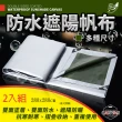 【Effect】280x280cm雙面塗層防水遮陽帆布 -2入組(9.24尺x9.24尺/露營布 防水布 擋雨布 棚布)