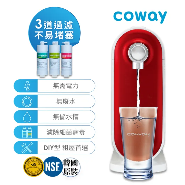 【Coway】奈米高效淨水器P250N DIY組(頂規福利品)
