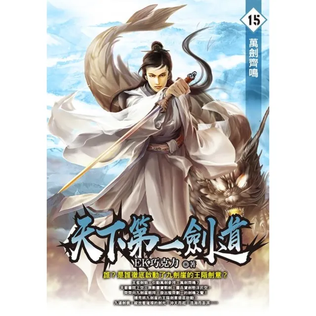 【momoBOOK】天下第一劍道15(電子漫畫)
