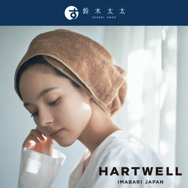 【HARTWELL】CUOL 今治柔彈低摩擦美髮毛巾(鈴木太太公司貨)