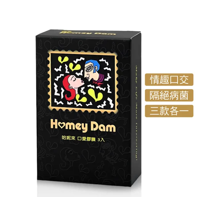 【保險套世界】Honey Time哈妮來_口交膜3入/盒(保險套世界精選)