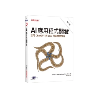 AI應用程式開發 第二版｜活用ChatGPT與LLM技術開發實作