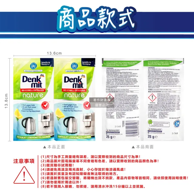 【德國DM Denkmit】檸檬酸免刷洗家電器具內膽除水垢清潔粉25gx2包組(不鏽鋼保溫瓶熱水瓶壺咖啡機電鍋清洗)