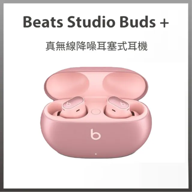 Beats Studio Buds + 真無線降噪耳塞式耳機(粉)