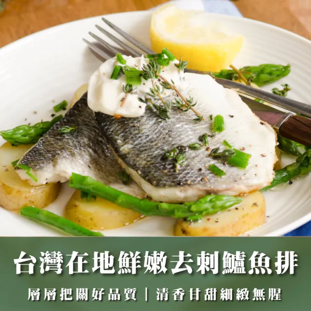 台灣金目鱸魚清肉超值組