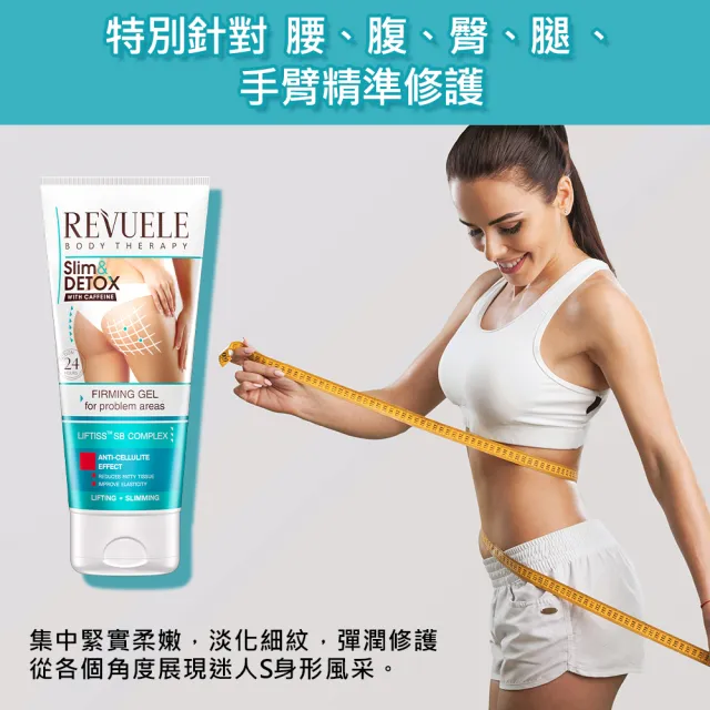 【REVUELE 瑞膚露】咖啡因緊實S美形凝膠200ml-3入(手臂、腰、腹、臀、腿 精準修護)