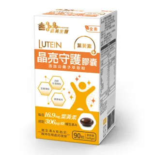 【義美生醫】晶亮守護膠囊(90粒/盒)