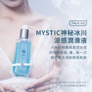 【Play&Joy 官方直營】MYSTIC 神秘冰川涼感大麻潤滑液 155ml(PJ-420世界夢幻大麻系列)