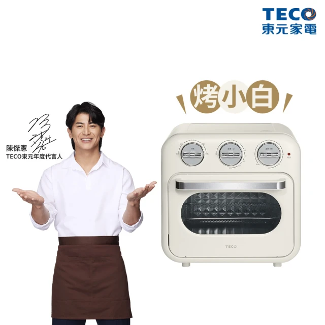 【陳傑憲代言TECO東元】烤小白-16L氣炸烤箱 YB1603CB(奶油白)