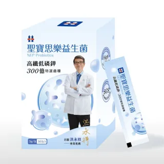 【聖寶思樂】益生菌(聖寶思樂洪永祥益生菌)