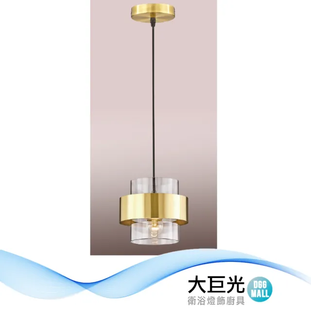 【大巨光】現代風E27x1 吊燈-小(LW-12-3671 金屬電鍍、電鍍玻璃)
