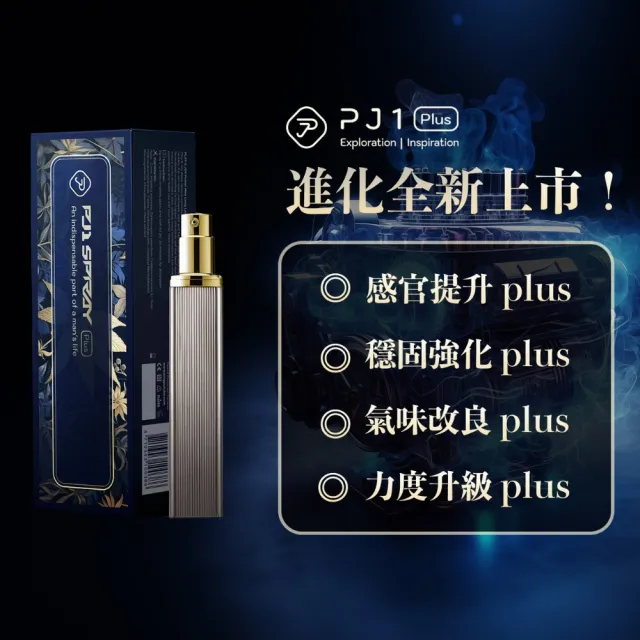 【Play&Joy】官方直營 PJ1 Plus男性延時保養液加強版15ml(延遲液 持久液 瑪卡 蛇床子 大麻籽油)