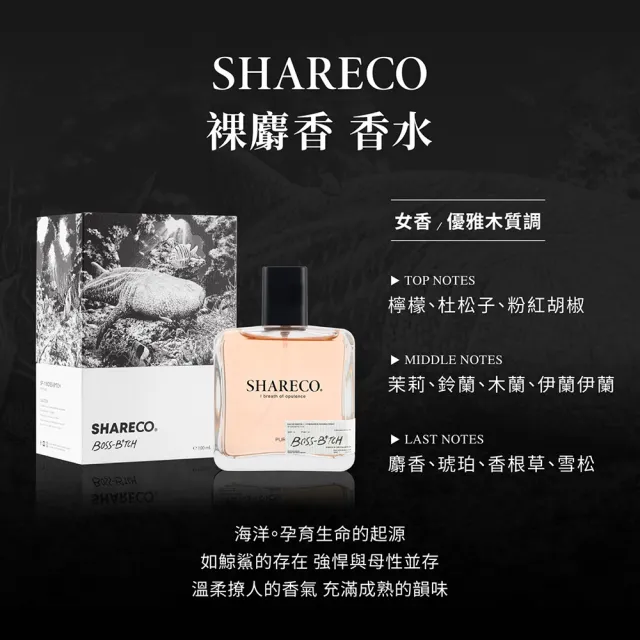 【SHARECO】內斂慵懶情慾女性香水100ml+旅行香水分裝瓶(多款任選)