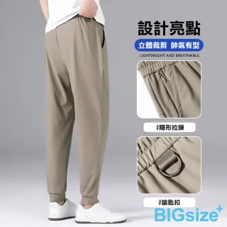 【B+ 大尺碼專家】現貨-大尺碼-商務型 束口 冰絲 涼感 長褲(0204235)