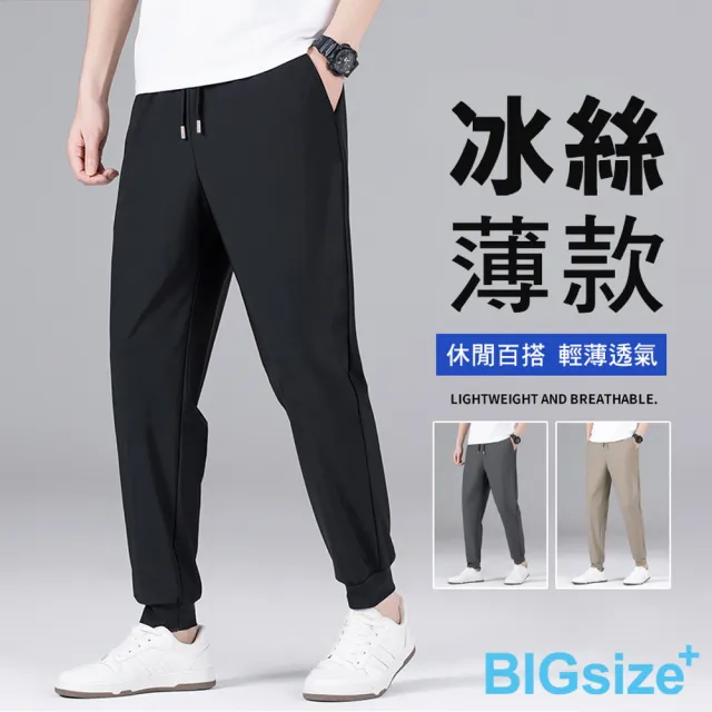 【B+ 大尺碼專家】現貨-大尺碼-商務型 束口 冰絲 涼感 長褲(0204235)