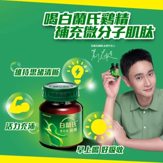 【白蘭氏】雙認證雞精68ml*12入*6盒共72入贈葉黃素精華飲*6入(含微分子肌肽 活力思緒)