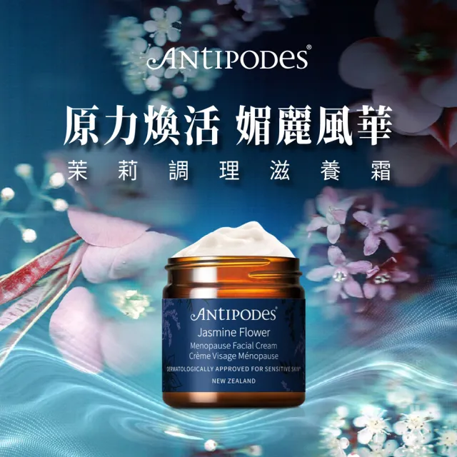 【Jollyard 潔麗雅】安緹芃-茉莉調理滋養霜(60ml)
