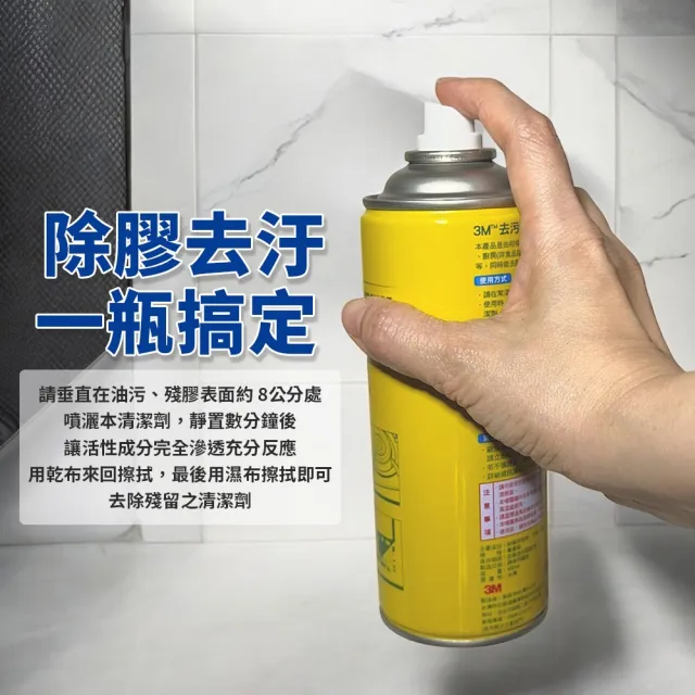 【生活King】3M去汙除膠清潔劑(450ml)
